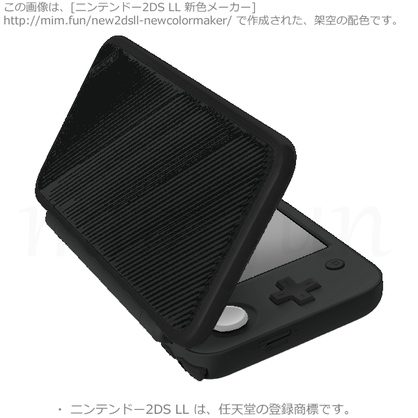 New2DS LL新色「無名カラー」131614-0a0a0a