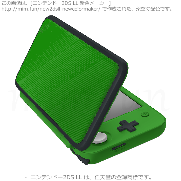 New2DS LL新色「抹茶」188a0a-12191c