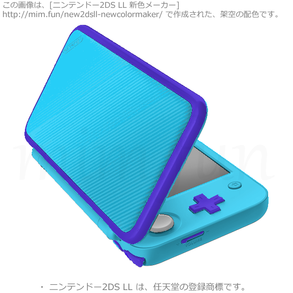 New2DS LL新色「無名カラー」26cef7-411bda