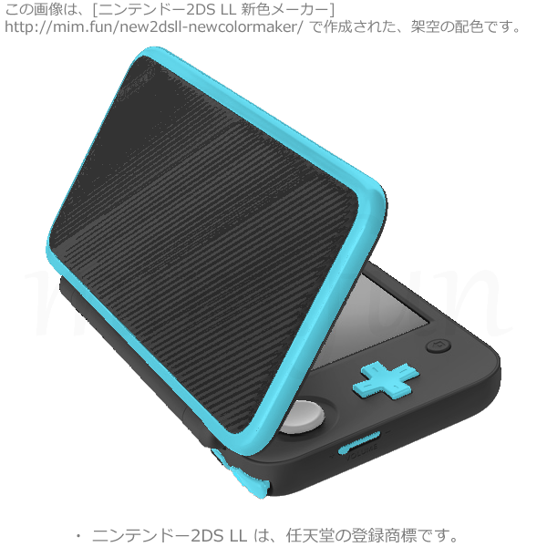 New2DS LL新色「無名カラー」333333-52e5ff