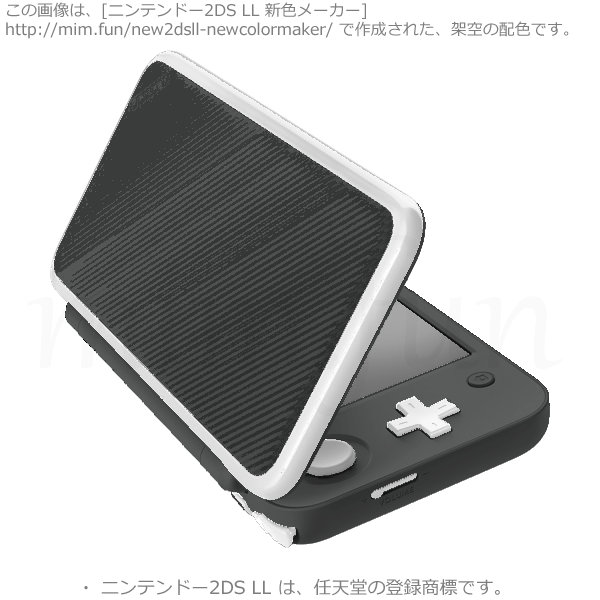New2DS LL新色「シロクロ」3a3b3b-ffffff