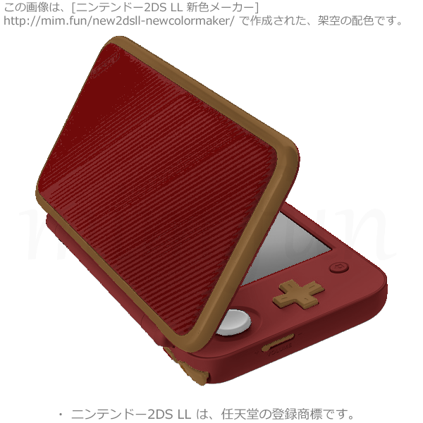 New2DS LL新色「土」700a0a-794c1b