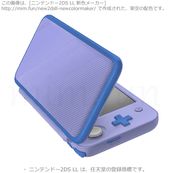 New2DS LL新色「青」a0a1e4-336bc7