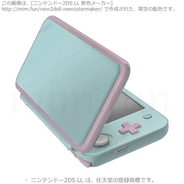 New2DS LL新色「くすみパステル」acd1d2-c5aab8