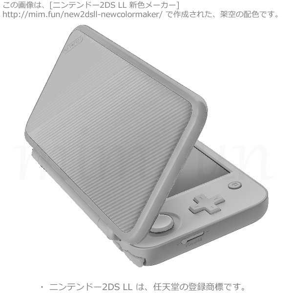 New2DS LL新色「虚無カラー」bababa-b3b3b3