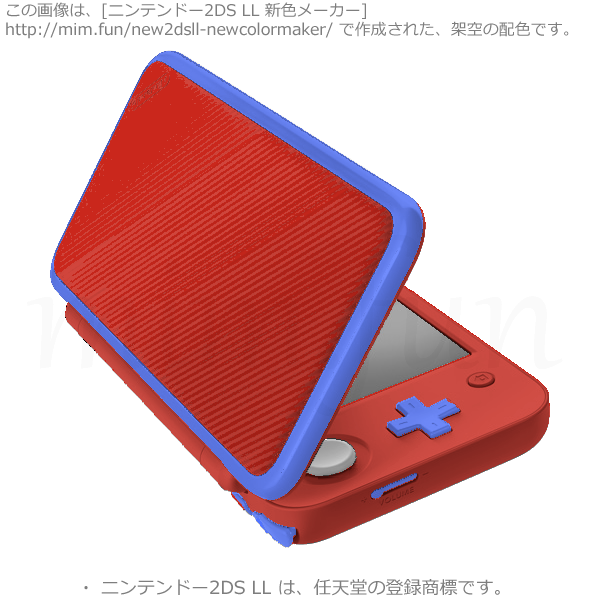 New2DS LL新色「無名カラー」ca271c-5274ff