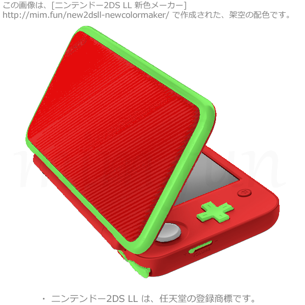 New2DS LL新色「無名カラー」e40c0c-75ff52