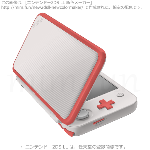 New2DS LL新色「NES」e9e3e2-e74f4b
