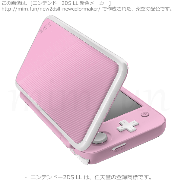 New2DS LL新色「ライトピンク×ピュアホ...」f6b6d6-fbf9fa