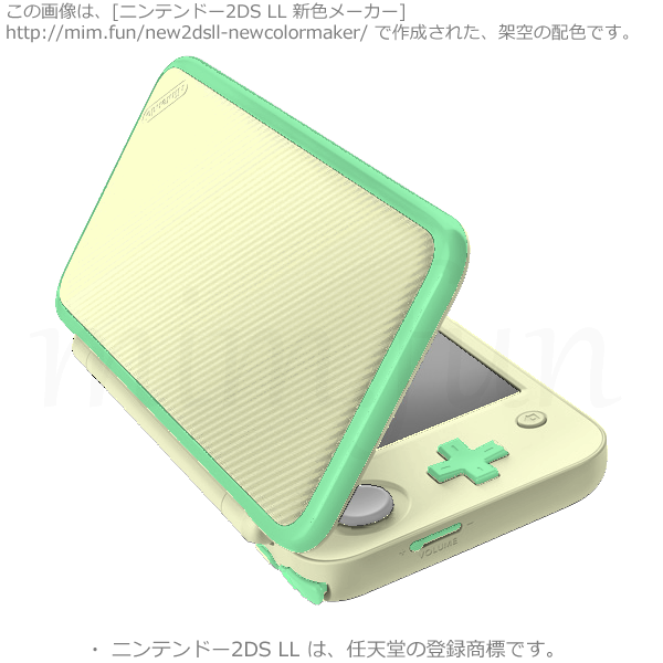 New2DS LL新色「とび森カラー?」fcffcc-8affae