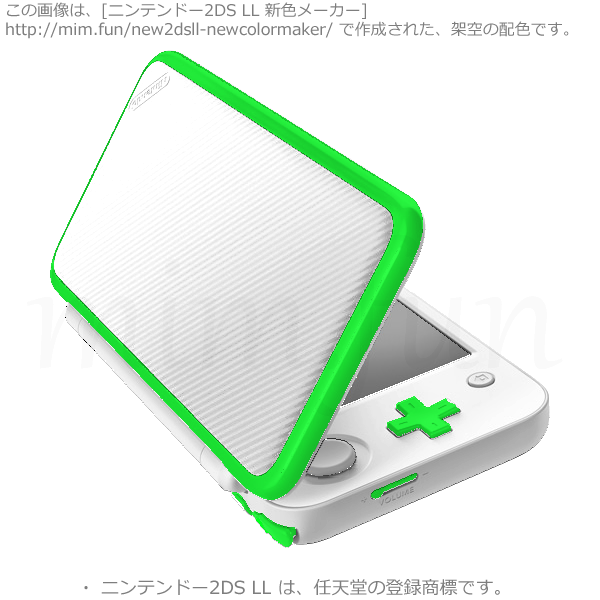New2DS LL新色「ホワイト＆グリーン」ffffff-00ff1e