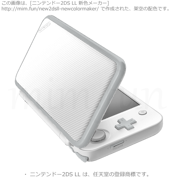 New2DS LL新色「Wii U Edition」ffffff-c7cbcc